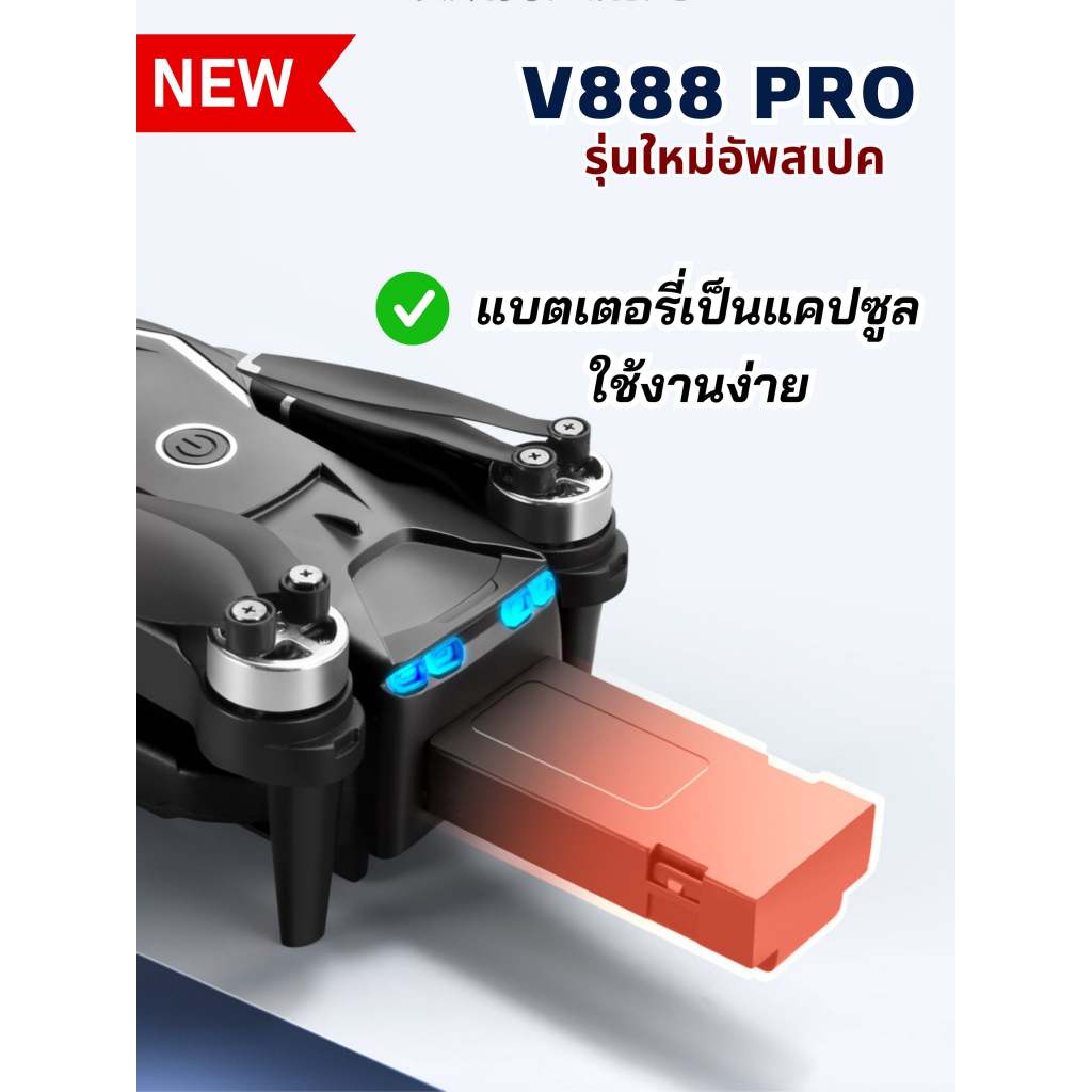 รุ่นใหม่อัพสเปค V888 PRO