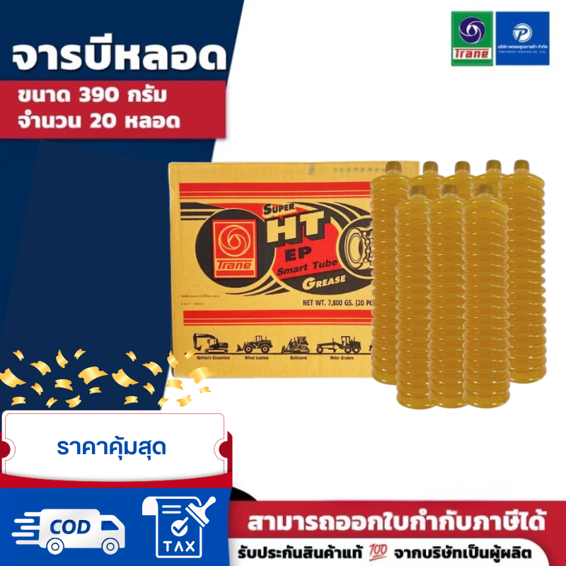 PT x จาระบีหลอดตราTRANE SUPER HT จารบีสีทอง ยกลัง/20หลอด จาระบีหลอด จารบีตัวหนอน เทรนทอง สีใส เบอร์3