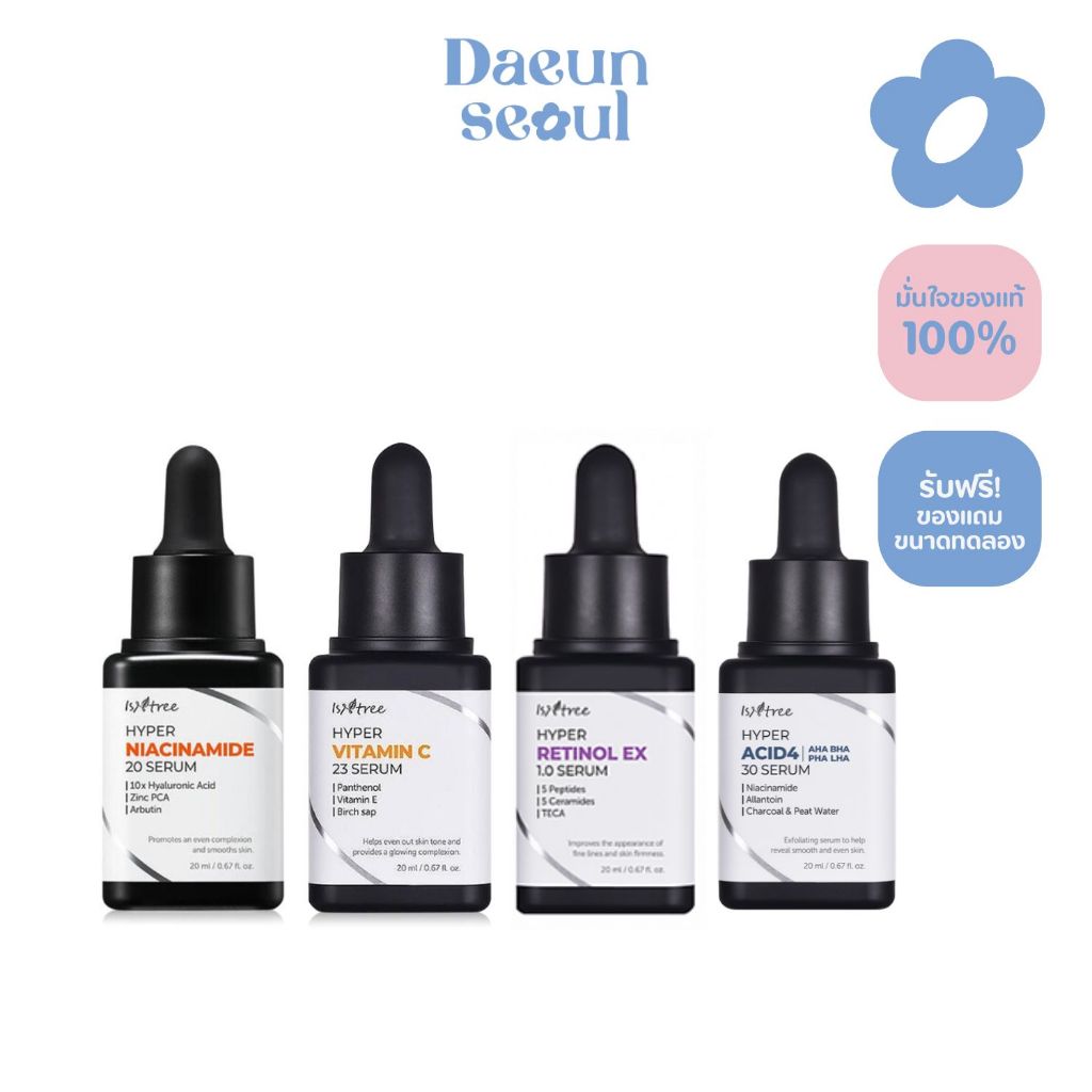 พร้อมส่ง isntree hyper vitamin c, Niacinamide 20, Retinol 1.0 EX, Acid 4 AHA BHA PHA LHA30 20ml.