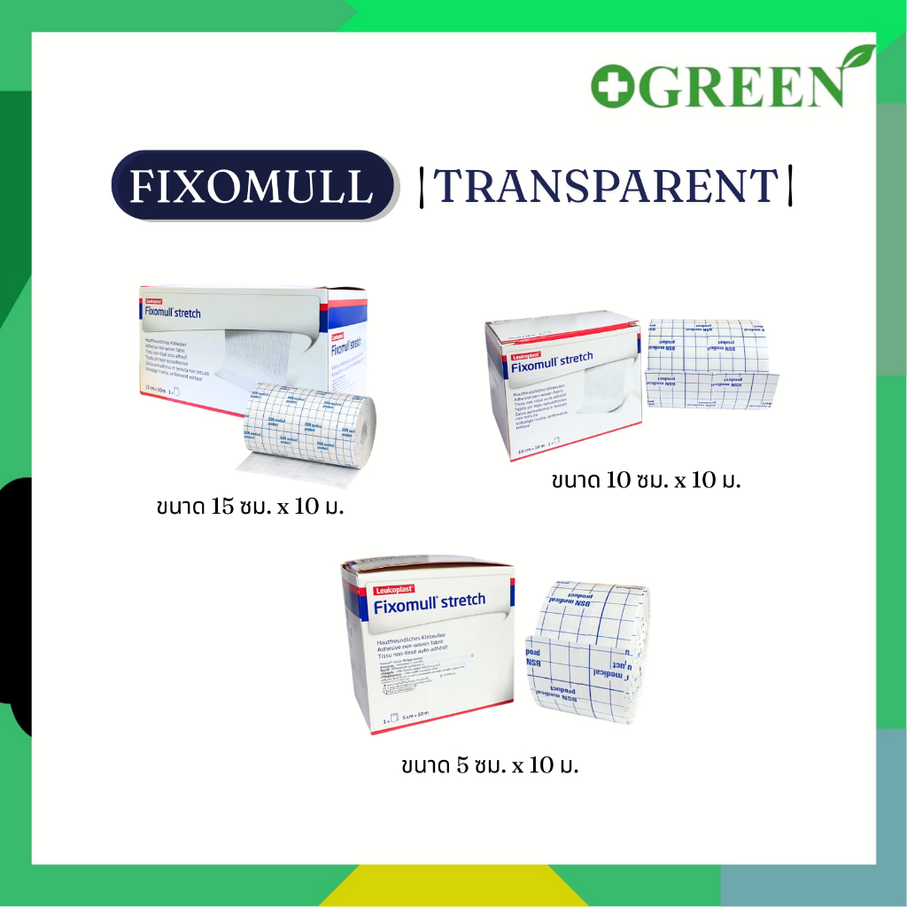 Fixomull Transparent แผ่นฟิล์มใสกันน้ำ ยาว 10 เมตร เหมือนกับ Opsite Flexifix