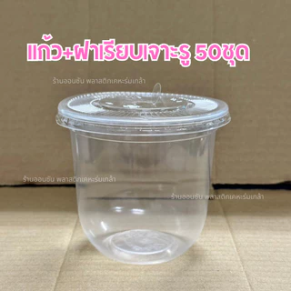 แก้วแคปซูลใสPPขนาด12oz.ก้นกว้าง50ใบ/เเพ็ค ปาก95 ซีลฝาได้ ทรงแคปซูล