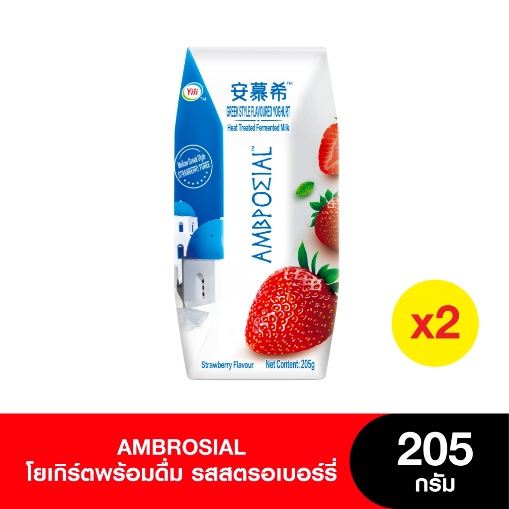 ซื้อ 2 ชิ้นแถมกระเป๋า พรีเมียม AMBROSIAL Greek Yogurt  รสสตรอเบอร์รี่ 205 กรัม ( 2 กล่อง)