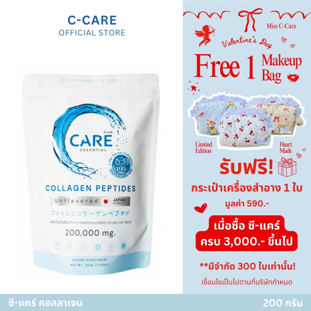 ซี-แคร์ คอลลาเจน ขนาด 200 กรัม 1 ซอง เทียบเท่า คอลลาเจนแท้ 200,000 มิลลิกรัม รับประกันของแท้ 100%