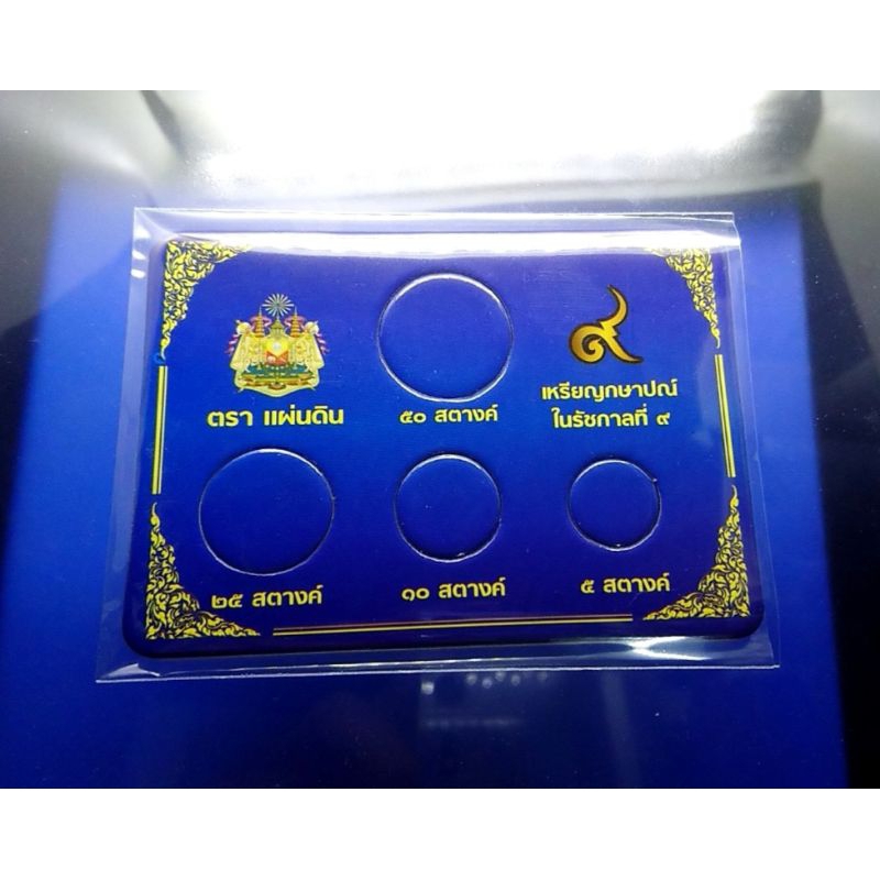 การ์ดใส่เหรียญ แผงเปล่า แผงใส่เหรียญ ชุดเหรียญ 5 -10 -25 -50 สตางค์ ส.ต. 4 ช่อง (ปี 2493 - 2500) ร9 