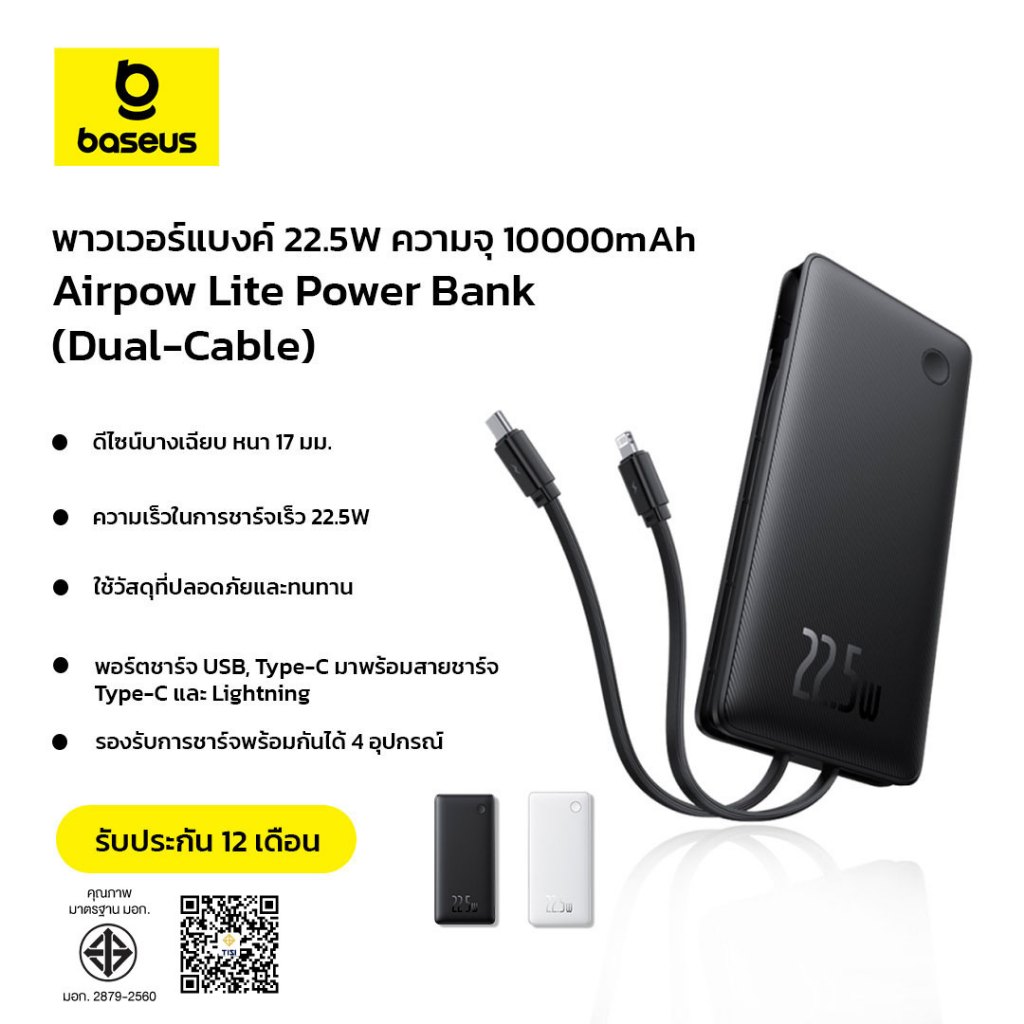 Baseus พาวเวอร์แบงค์ 10000mAh 22.5W รุ่น Airpow Lite Power Bank พร้อมสาย