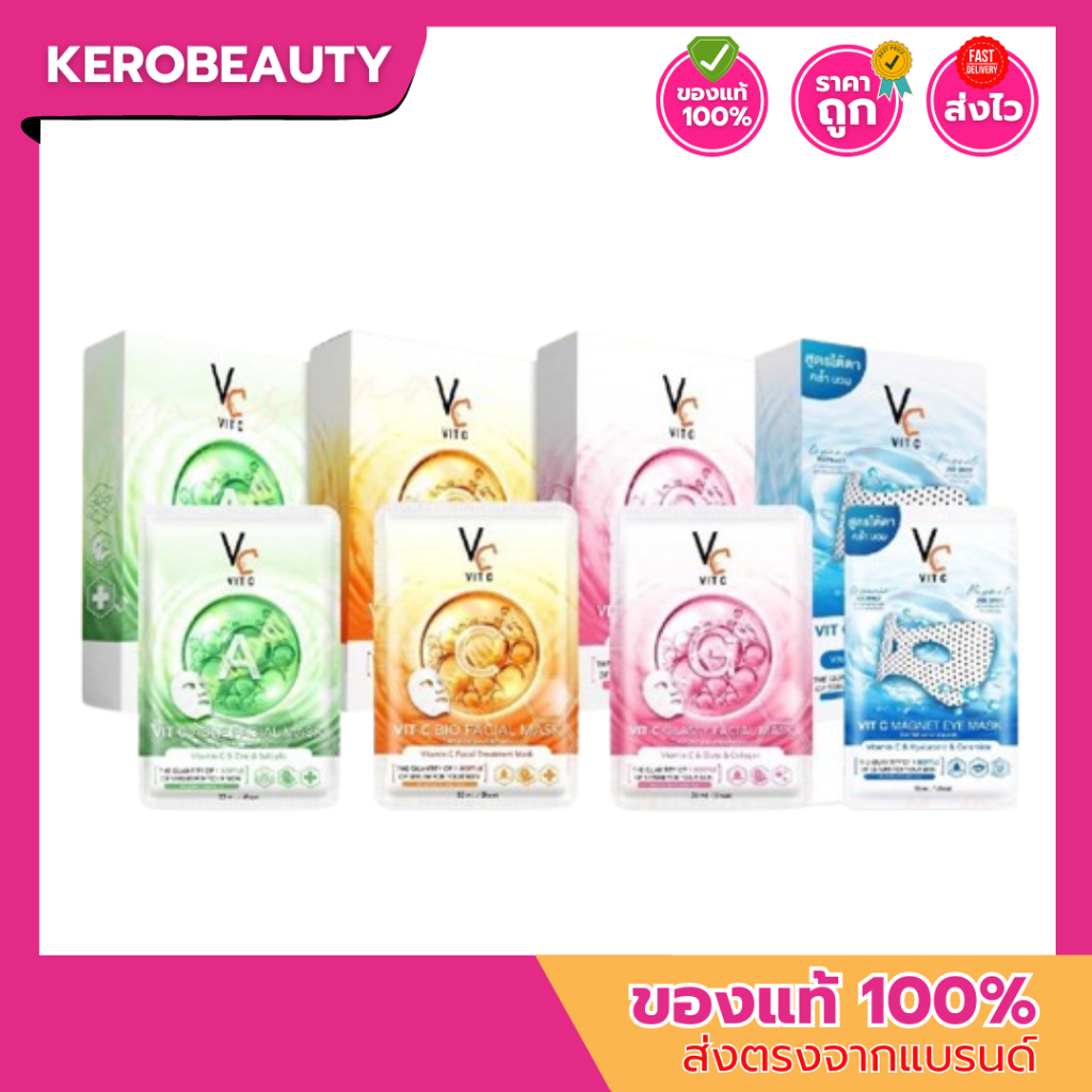 (กล่อง 6 แผ่น) แผ่นมาส์กหน้า รัชชา Ratcha (VC Vit C Bio / Vit C Glassy / Vit C Acne / Eye Mask )