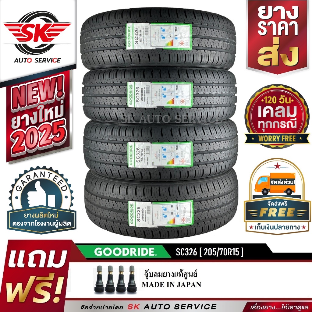 GOODRIDE (ยางสัญชาติไทย) 205/70R15 (กระบะขอบ15) รุ่น SC326 4 เส้น (ยางใหม่กริ๊ปปี 2025)