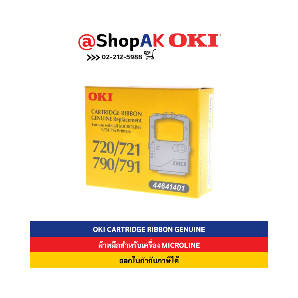 ตลับผ้าหมึก OKI 790/791/720 สำหรับเครื่อง OKI ML-790/791/720 By Shop AK