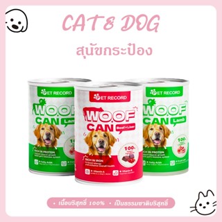 【CAT&DOG】อาหารกระป๋องสุนัข อาหารเปียกหมากระป๋อง ช่วยส่งเสริม…