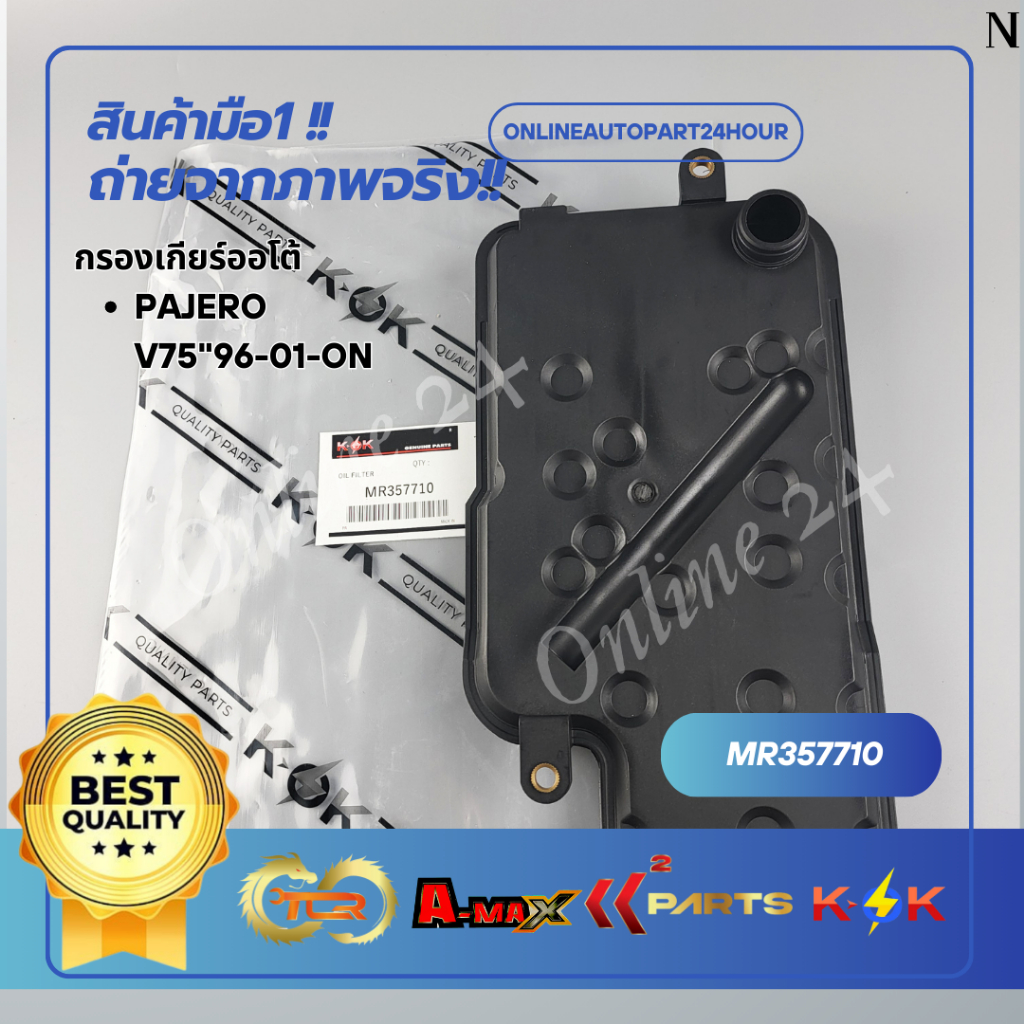 กรองเกียร์ออโต้ MITSUBISHI PAJERO V75 V4A51 96-01-ON #MR357710