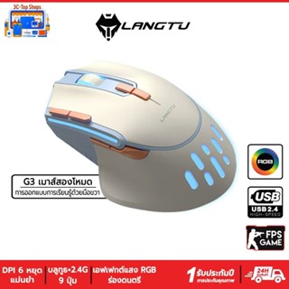 LANGTU G3 G3Pro เมาส์ เมาส์ไร้สาย เมาส์เกมมิ่ง 6DPI RGB PUBG…