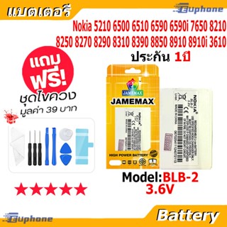 JAMEMAX แบตเตอรี่ Battery Nokia 5210 6500 6510 6590i 7650 82…