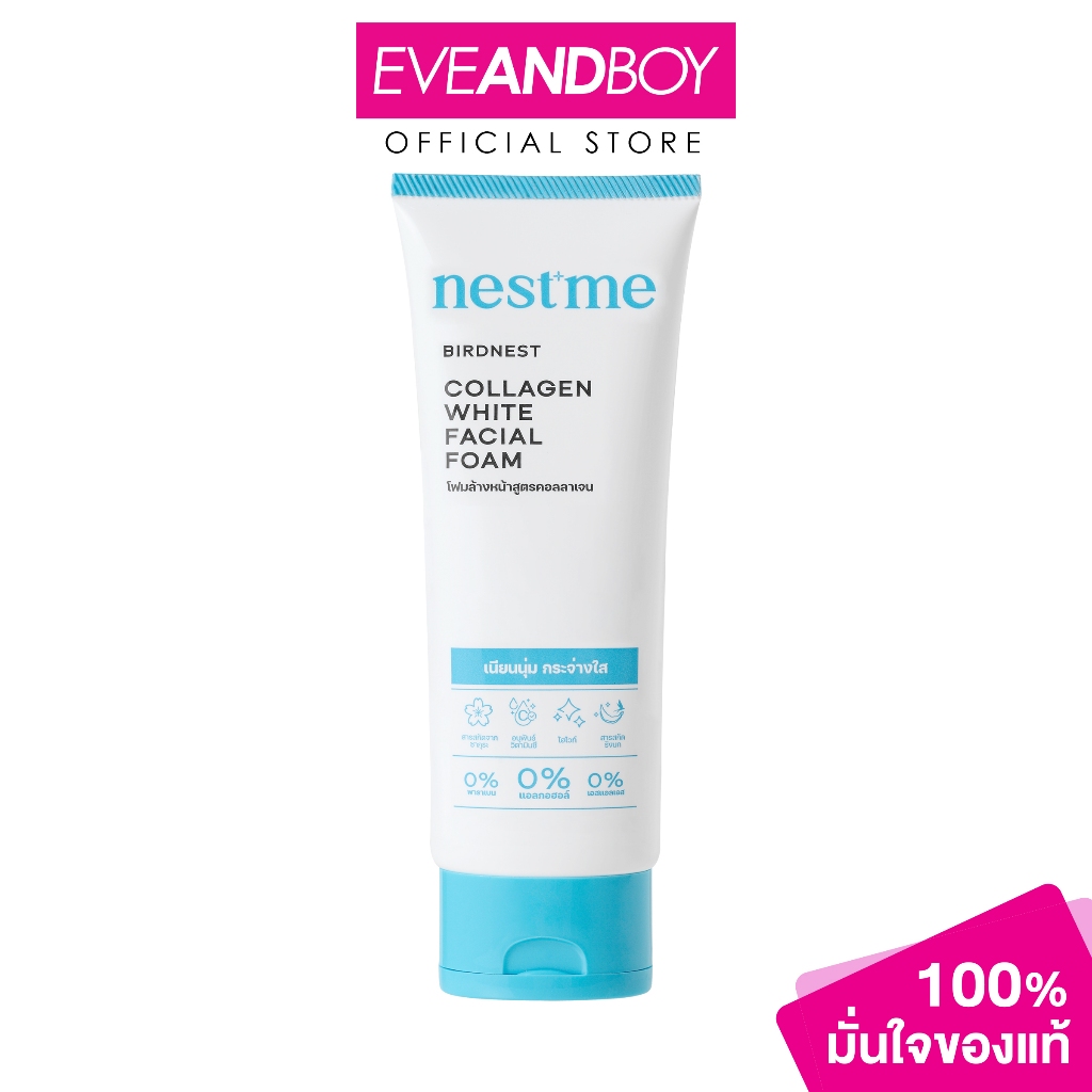 NEST ME – Birdnest Collagen White Facial Foam (119.2 g.) เนสท์ มี เบิร์ดเนสท์ คอลลาเจน ไวท์ เฟเชี่ยล โฟม – โปรปัง