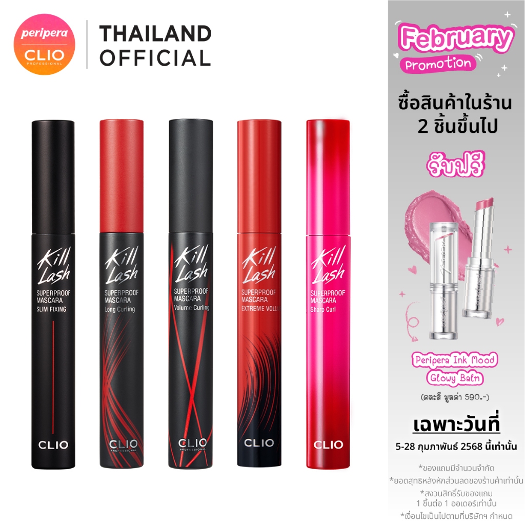 CLIO KILL LASH SUPERPROOF MASCARA : คลีโอ มาสคาร่า สูตรกันน้ำ กันเหงื่อ