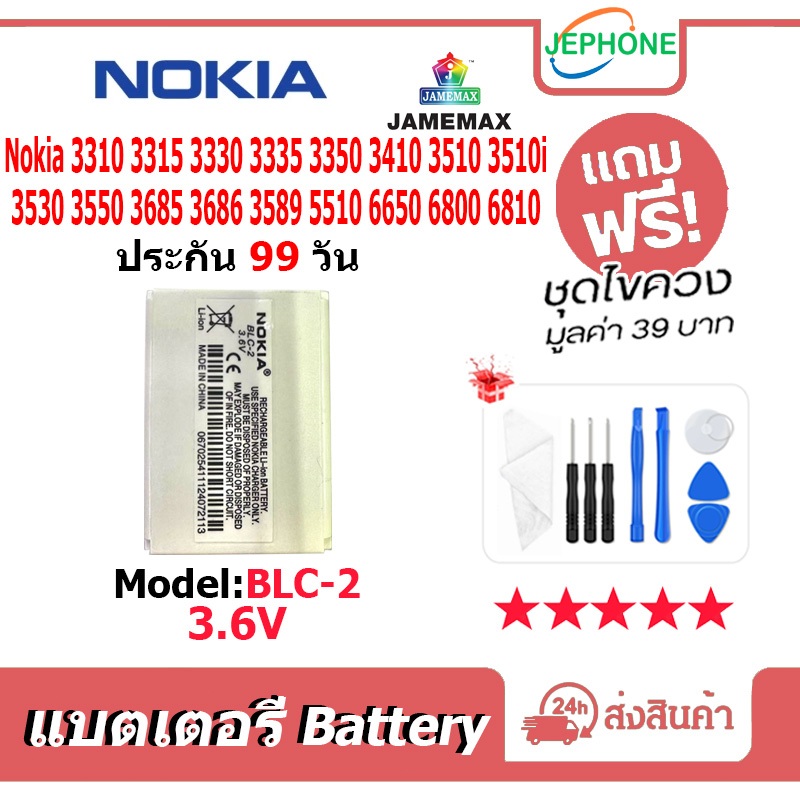 แบตเตอรี่ Battery Nokia 3310 3315 3330 3335 3350 3410 3510i 3530 3550 3685 3686 3589 5510 6650 6800 