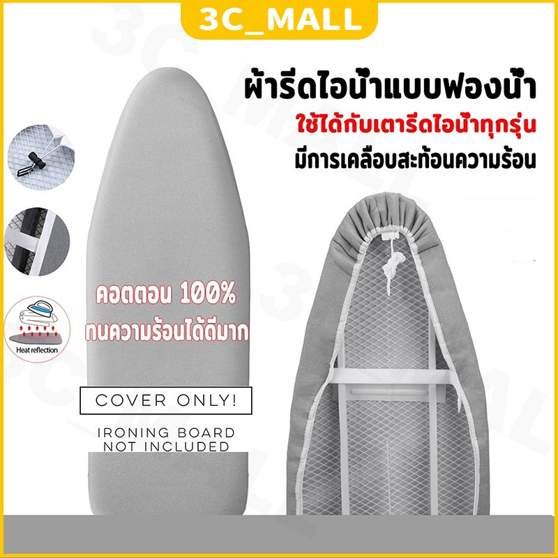 【ดส่งฟรี】ผ้ารองรีด แบบเคลือบสารสะท้อนความร้อน เสริมฟองน้ำ สำหรับโต๊ะรีดผ้า บุฟองน้ำ แผ่นรองรีด ผ้ารองรีด