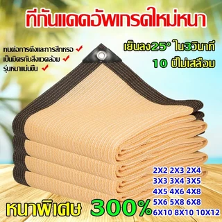 ผ้าใบกันแดด ผ้ากันแดด ผ้าใบบังแดด ม่านบังแดด บังแดดได้99.9%สแลน ผ้าใบกันแดดฝน เต็นท์หลังคา งานกันแดด 2X2~10X12