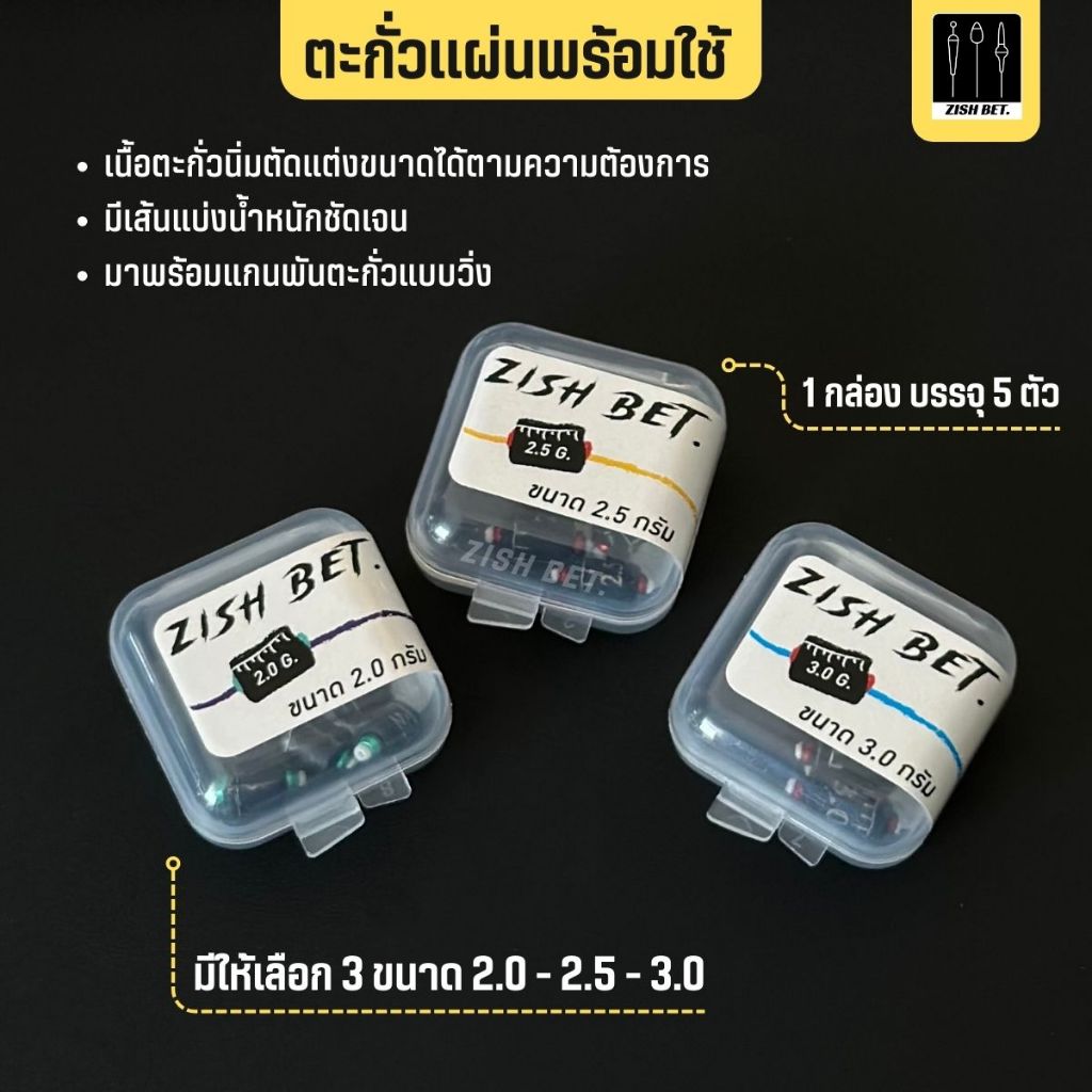 ตะกั่วแผ่นตกปลาพร้อมแกนพันสำเร็จพร้อมใช้