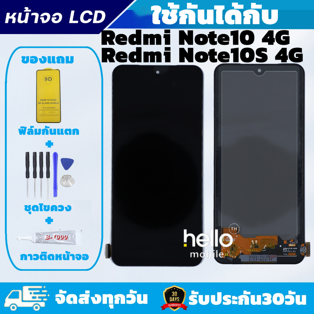 หน้าจอสำหรับRedmi Note10 4G / Note10S 4G LCD Redmi Note10 4G / Note10S 4G แถมฟิล์มกันแตก แถมชุดไขควงกับกาวติดหน้าจอ
