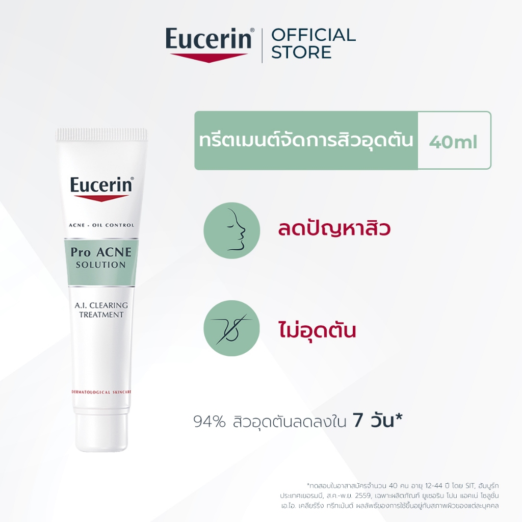Eucerin Pro ACNE SOLUTION A.I. CLEARING TREATMENT 40 ML ยูเซอริน ครีมบำรุงผิวหน้า จัดการปัญหาสิวอุดตันใน 7 วัน ลดผิวมัน