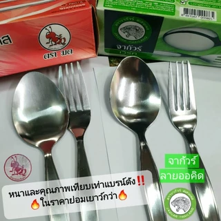(2-3มิล)สินค้าไทย🇹🇭 ช้อนส้อม สแตนเลส ยี่ห้อมดตะนอย เนื้อหนา จำหน่าย 3-6-12คู่ ทรง ช้อนจากัวร์ ลายออคิด