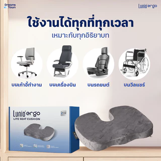 Lunio Ergo เบาะรองนั่ง กระจายน้ำหนักดี ออกแบบทรงโค้งเว้า ช่วยลดแรงกดทับ นั่งนานไม่เมื่อย รุ่น Lite Seat Cushion