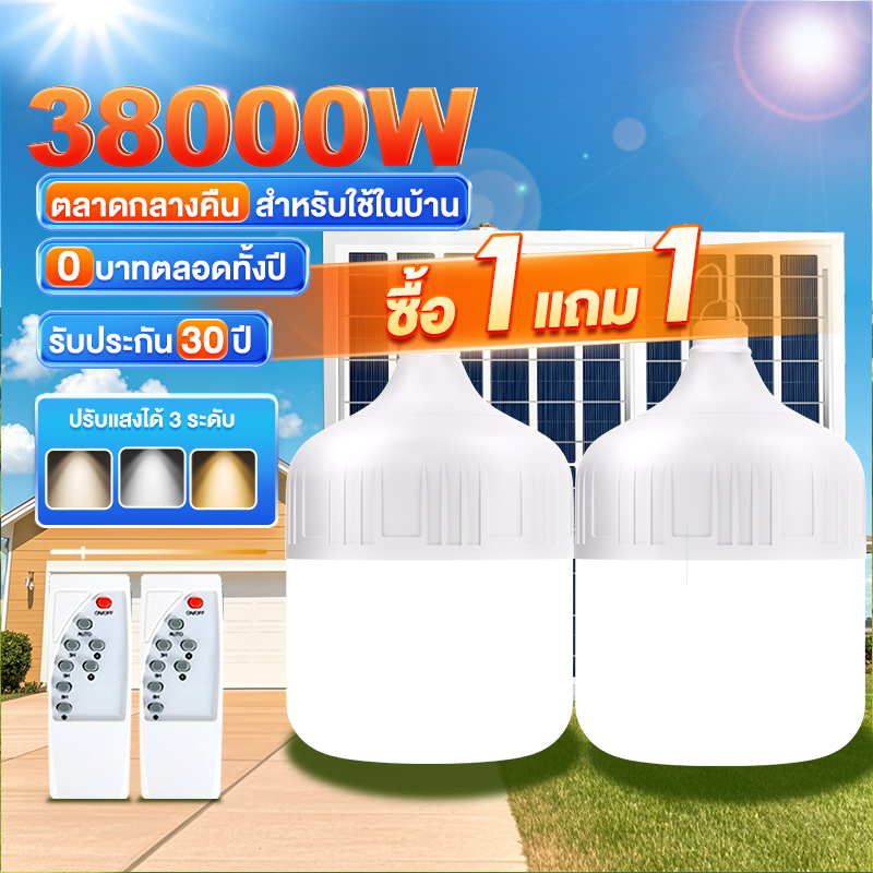 【ซื้อ 1 ได้ 5】ไฟโซล่าเซลล์ โคมไฟโซลาร์เซลล์ หลอดไฟโซล่าเซลล์ ไฟตุ้ม3สี สปอตไลท์พกพา