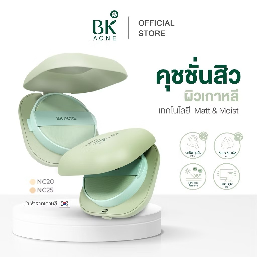 BK Acne Silky Fit Cushion Matt & Moist SPF50+ PA++++ คุชชั่น ผิวแพ้ง่าย สิวไม่อุดตัน คุมมัน กันน้ำ ไร้รูขุมขนน