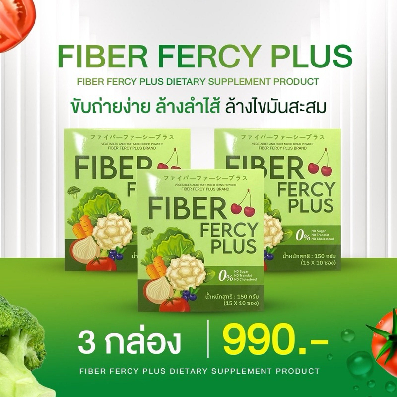 FIBER FERCY PLUS 3 กล่อง 990 บาท