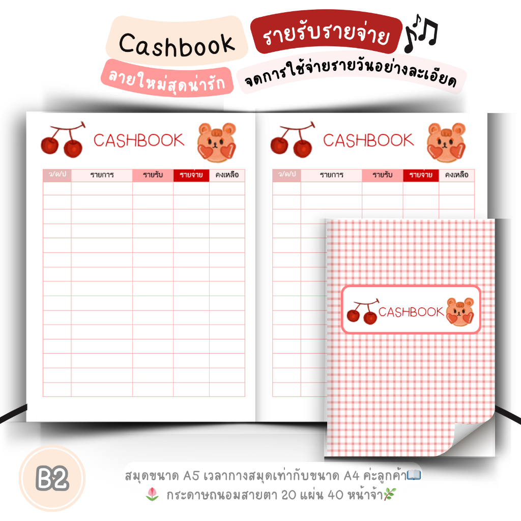 4ฟรี1จ้า 📝ลายใหม่!! 📖สมุดรายรับรายจ่าย❤️🧡💛💚💙💜📖พร้อมส่งทุกแบบ