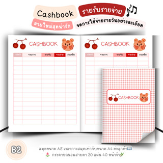 4ฟรี1จ้า 📝ลายใหม่!! 📖สมุดรายรับรายจ่าย❤️🧡💛💚💙💜📖พร้อมส่งทุกแบบ