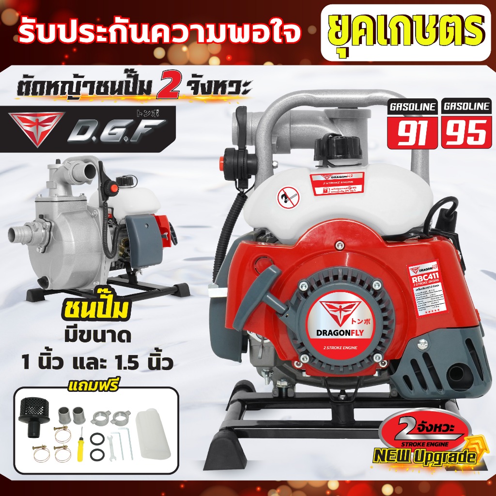 เครื่องสูบน้ำ 2จังหวะ 4แรงม้า พกพาระยะส่งสูง 30 เมตร ระยะดูดลึกสุด 8 เมตร