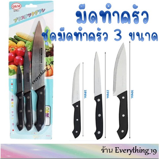 มีด ชุดมีด 3 ขนาด มีดทำครัว มีปลอกผักผลไม้ พร้อมส่ง(DBB208)