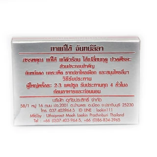 ยาจันทน์ลีลา 20 แคปซูล อุทัยประสิทธิ์ แก้ไข้ แก้ปวดศีรษะ