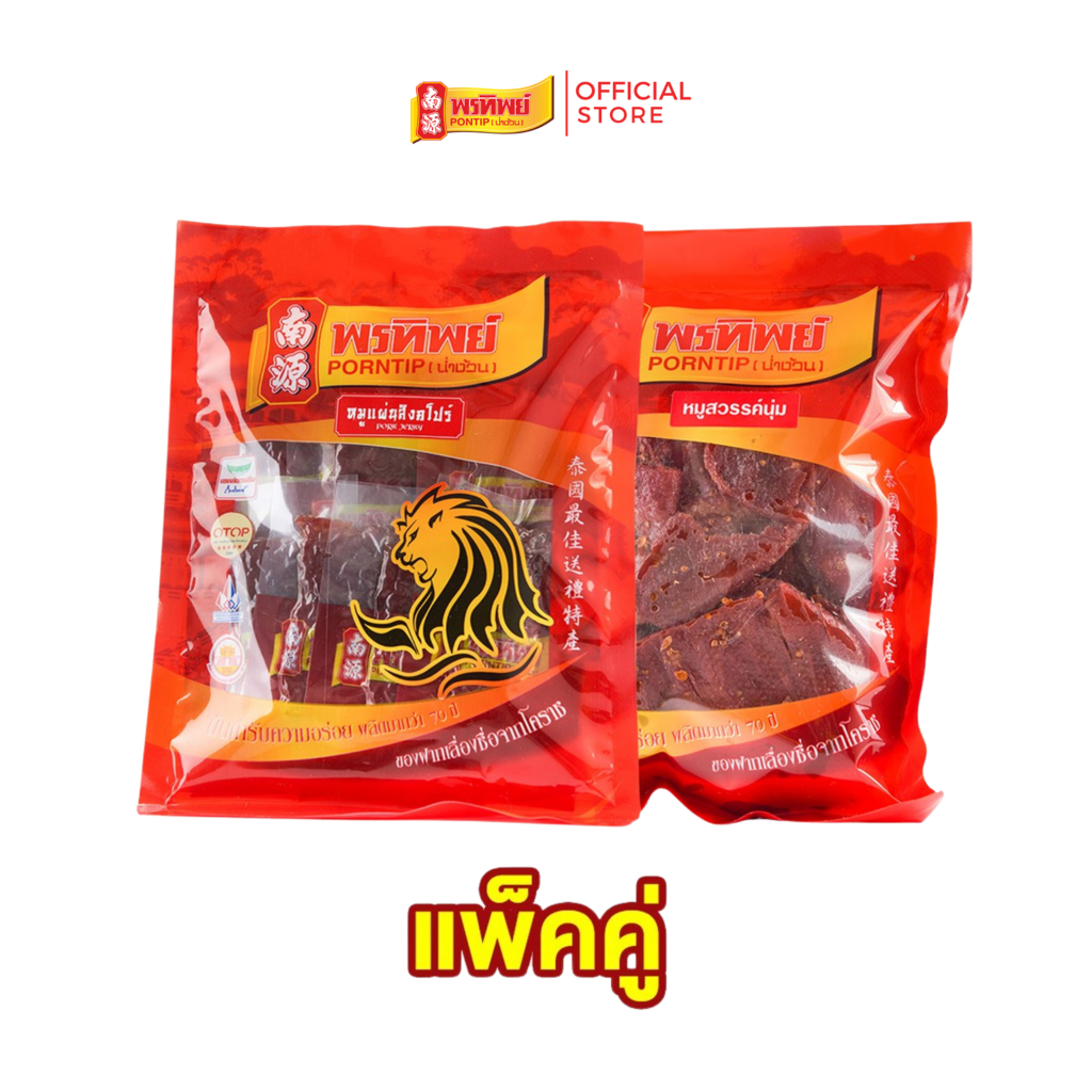 [แพ็ค 2 ถุง] พรทิพย์ หมูแผ่นสิงค์โปร์ ขนาดถุงละ 160 กรัม (หอมกลิ่นรมควัน)