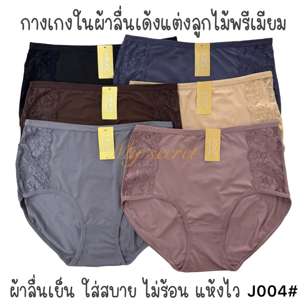กางเกงในผู้หญิงผ้าลื่นเด้งแต่งลูกไม้พรีเมียมข้าง ผ้าเย็นสบาย ไม่ร้อน เอว 28-37 นิ้ว