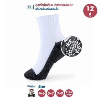 (ยกโหล12คู่)(6คู่) ถุงเท้านักเรียน ตรา BikeBear รุ่นหนาพิเศษ ชาย/หญิง สีขาวพื้นเทา/เทาการ์ตูน ขนาด4-6,5-7,7-9 Freesize