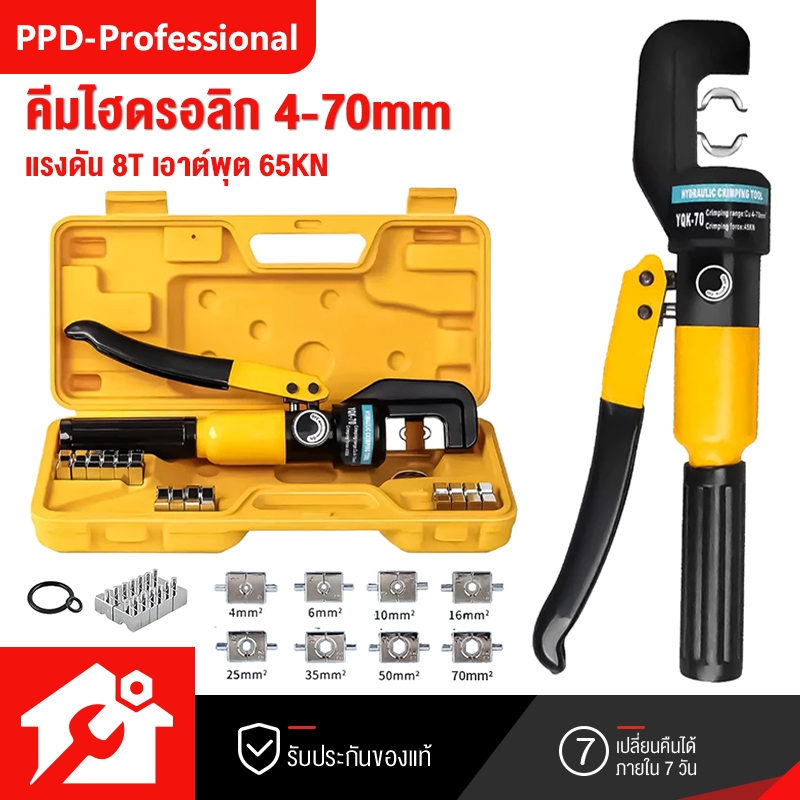 PPD คีมย้ำหางปลา ไฮดรอลิกเครื่องย้ำ YQK-70 ขนาด 4-70 Sq mm เครื่องย้ำสายไฟ ย้ำสายไฟ คีมไฮดรอลิก Hydraulic clamp pliers