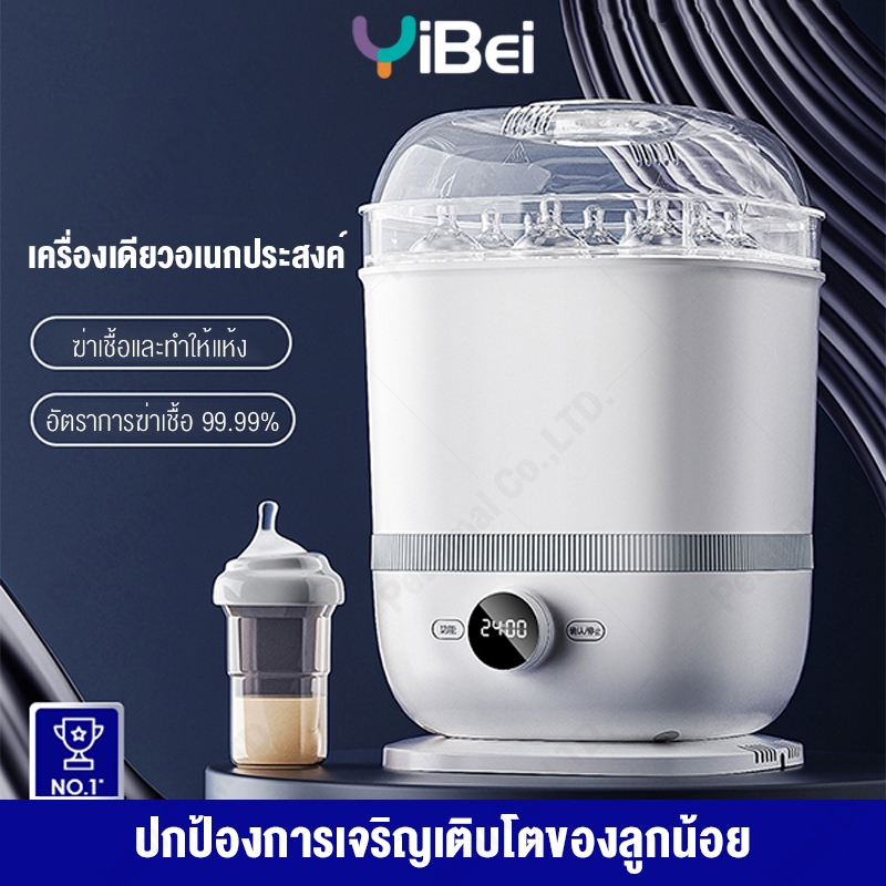 ตู้อบขวดนม เครื่องอบแห้งขวดนม เครื่องนึ่งขวดนม มาพร้อมระบบอบแห้ง ไอน้ำ รุ่นดิจิตอล อุ่นนมได้ สามารถอุ่นอาหารได้