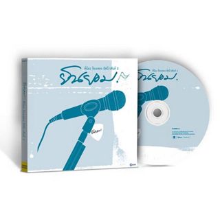 CD-MQA อัสนี-วสันต์ ชุด พี่น้องร้องเพลง อัสนี-วสันต์ ยินยอม