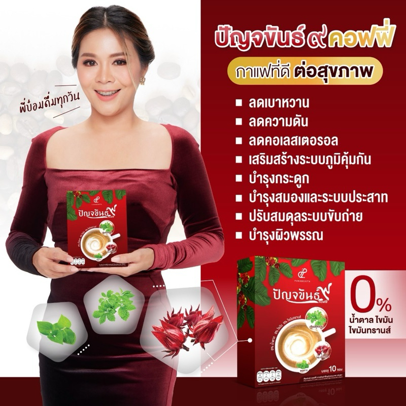 กาแฟปัญจขันธ์ 9 #กาแฟมิสซีสว้าว #กาแฟพี่แหม่ม