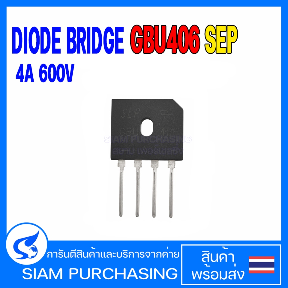 ไดโอด DIODE BRIDGE GBU406 SEP 4A 600V (สินค้าในไทย ส่งเร็วทันใจ)
