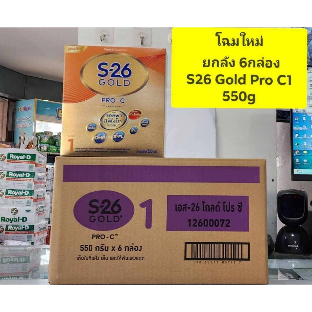 *** ขายยกลัง มี 6 กล่อง ***นมผง S26  Gold Pro C สูตร 1 ขนาด 550g ( สูตรใหม่ สำหรับเด็กผ่าคลอด )