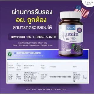 1 แถม 2 แท้ 💯 Nalin Lutein vis ตัวช่วยบำรุงสายตา