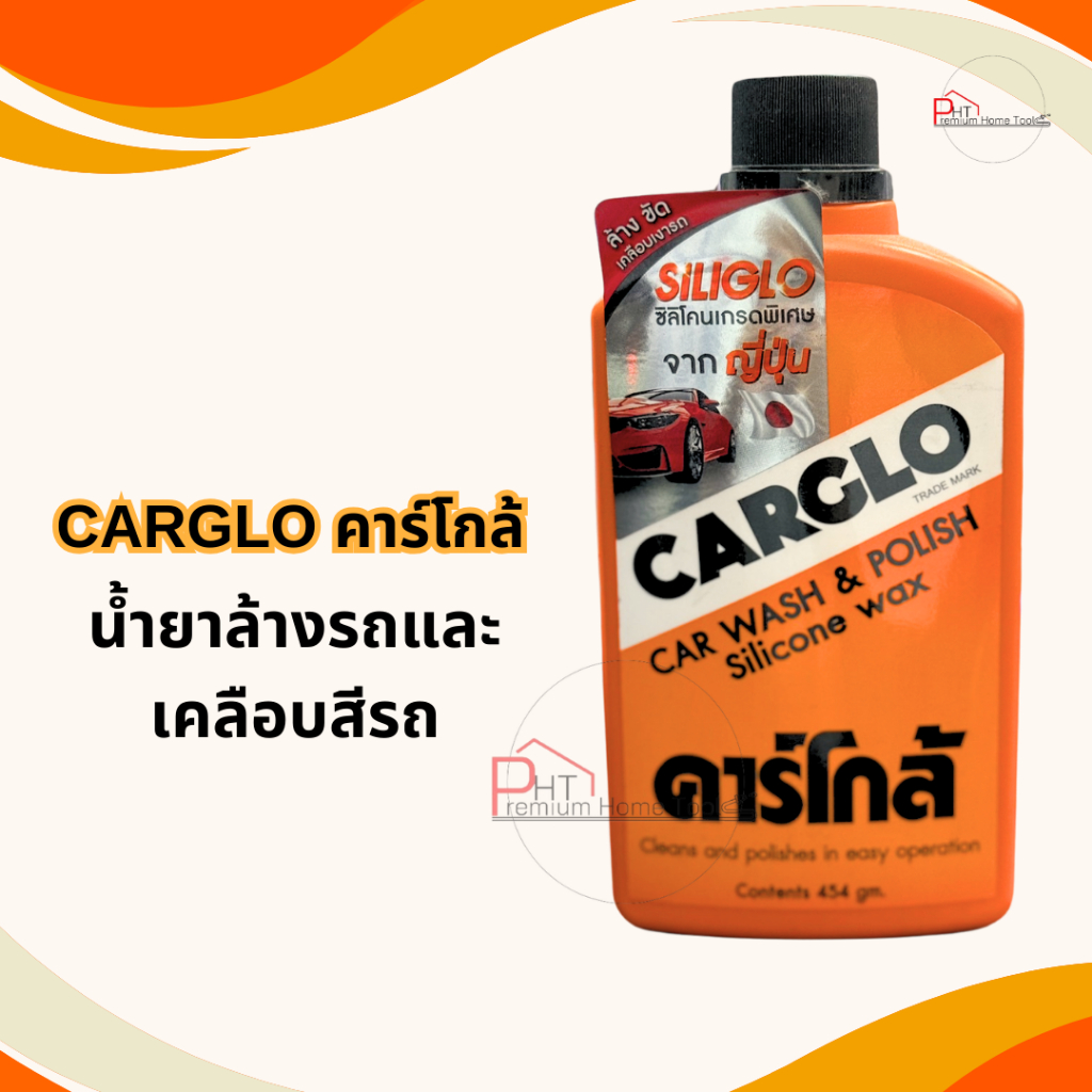 น้ำยาล้างรถและเคลือบสีรถคาร์โกล้ Carglo car wash & polish silicone wax 454 gm.