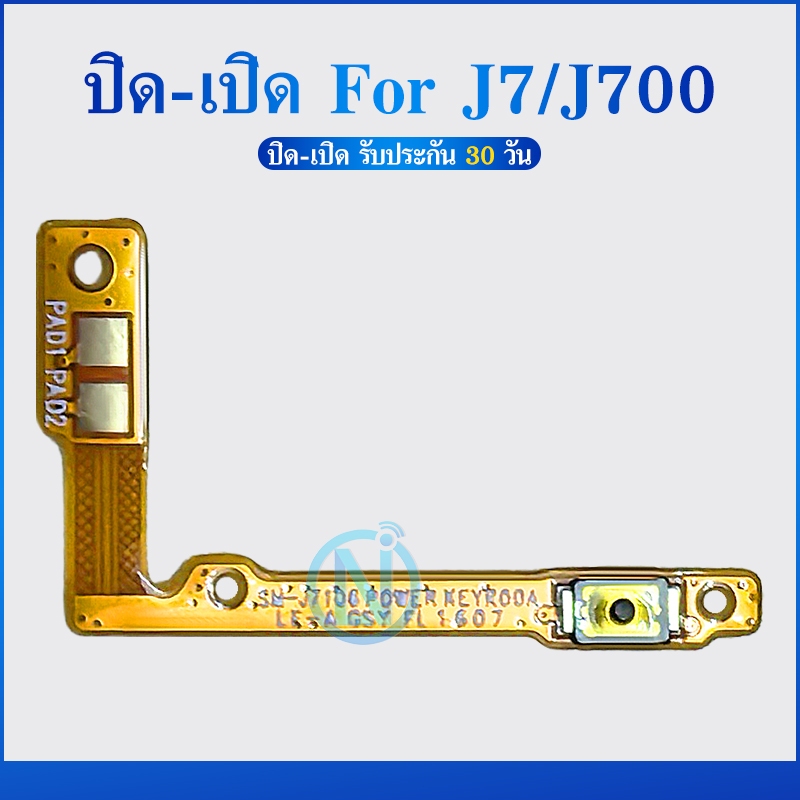 off-on สายแพรสวิทซ์เปิดปิด SS J700 J7 2015  Power On Off Button Flex Cable for Samsung  J7 2015
