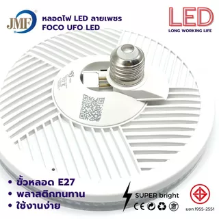 🔥NEW!!🔥 JMF หลอดไฟจานบิน UFO 65W/95W แสงขาว แสงวอร์มไวท์ ใช้กับขั้ว E27 หลอดไฟเพชร สว่างมาก ประหยัดไฟ ทนทาน