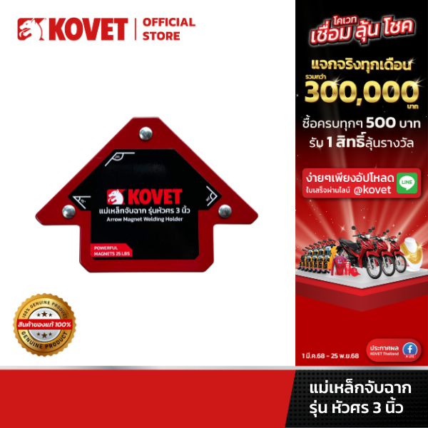 KOVET แม่เหล็กจับฉาก รุ่นหัวศร ขนาด 4 นิ้ว 45 / 90 / 135 องศา แรงดึง 50 ปอนด์ สำหรับงานเชื่อม ช่างเชื่อม ตู้เชื่อม