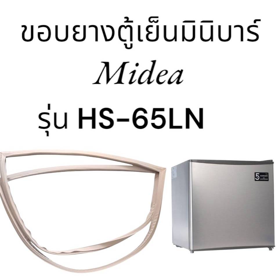 0001365 ขอบยางตู้เย็น  Midea (มีเดีย) รุ่นHS-65LN ขอบยางตู้เย็นมินิบาร์