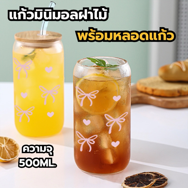 🔥 ส่งทันที แก้วมินิมอล ฝาไม้ ลายโบว์ ความจุ500ml. พร้อมหลอดใส